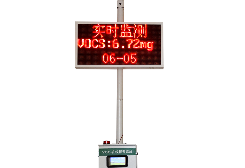 VOCs在線監(jiān)測(cè)