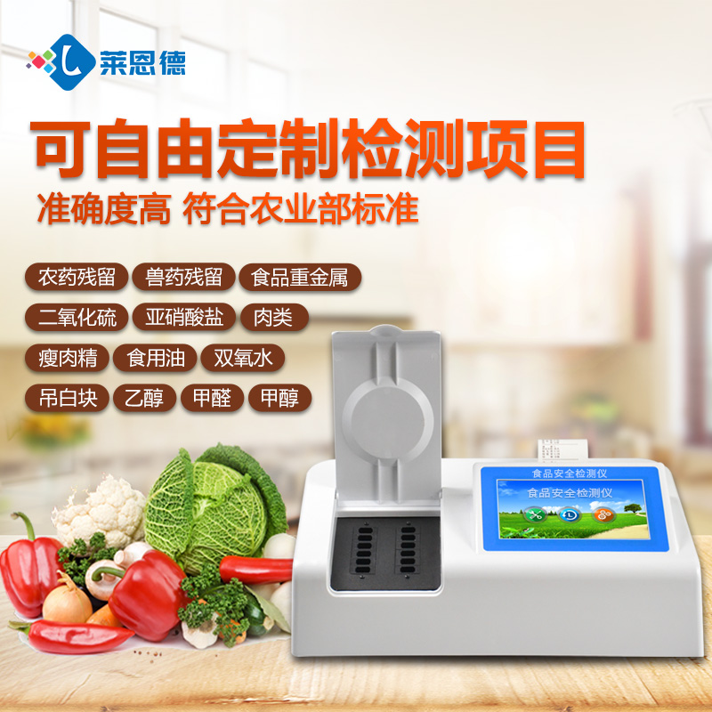 食品安全檢測設(shè)備